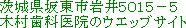 木村歯科医院の電話番号は、０２９７－３５－２４５９　です。