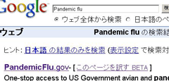 アメリカ保健社会福祉省のパンデミックフルーの日本語翻訳ページにジャンプ